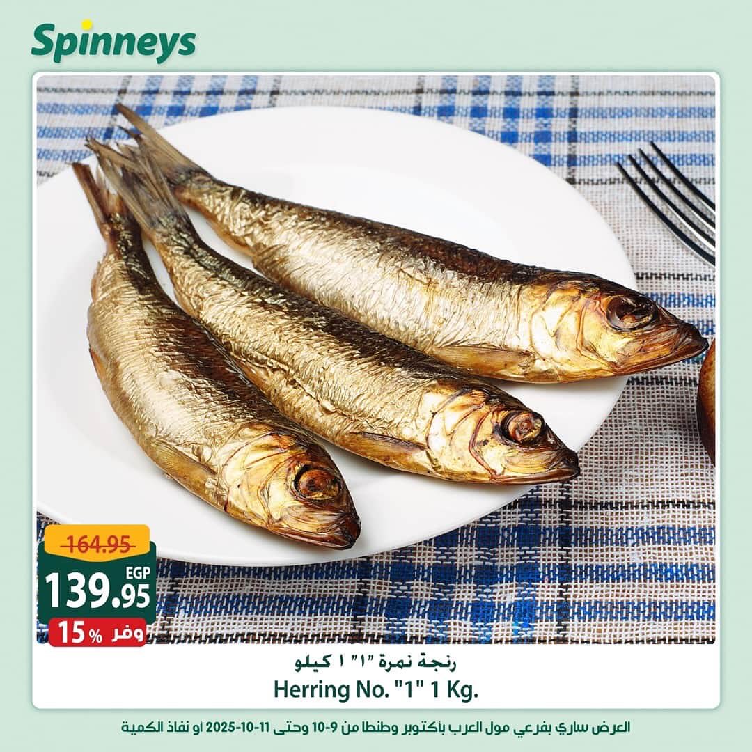 spinneys offers from 8oct to 3oct 2025 عروض سبينس من 8 أكتوبر حتى 3 أكتوبر 2025 صفحة رقم 5